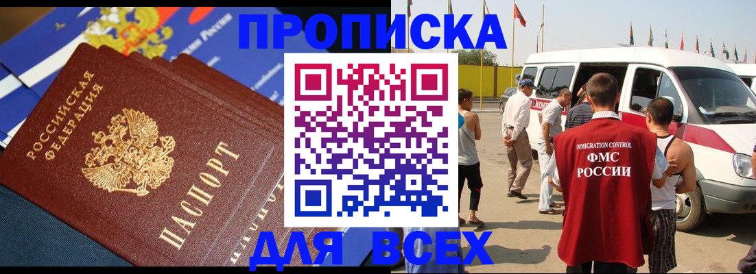 временная регистрация купить в Бокситогорске